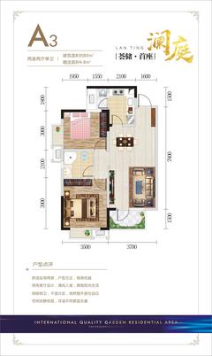 荟储首座2期2室2厅1卫80.00平户型