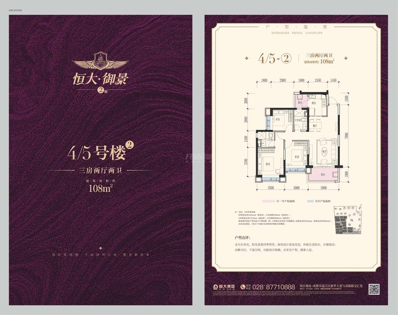 4/5#-②户型