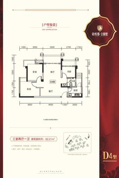 铂悦郡2期3室2厅1卫82.20平户型