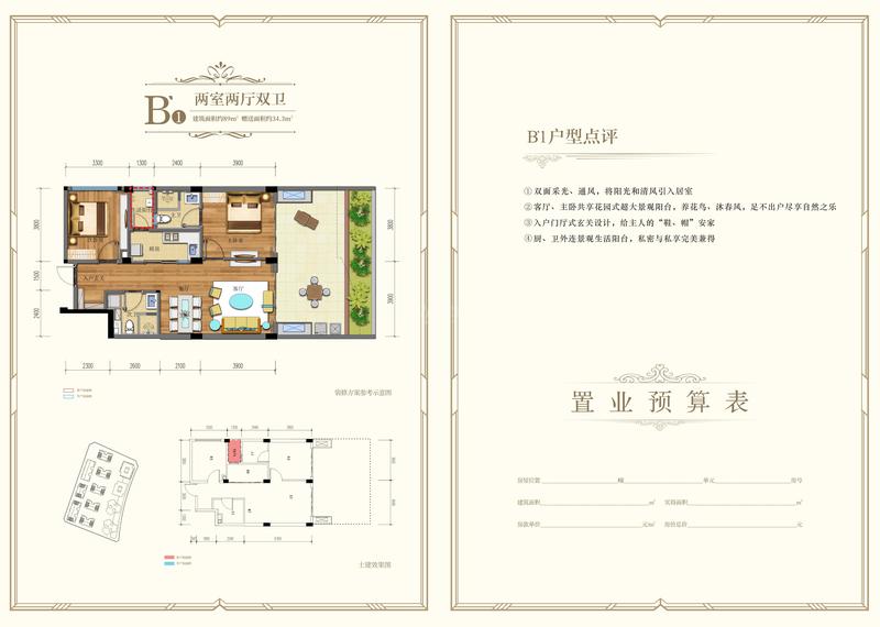 B1‘户型