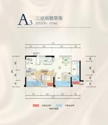 A3户型