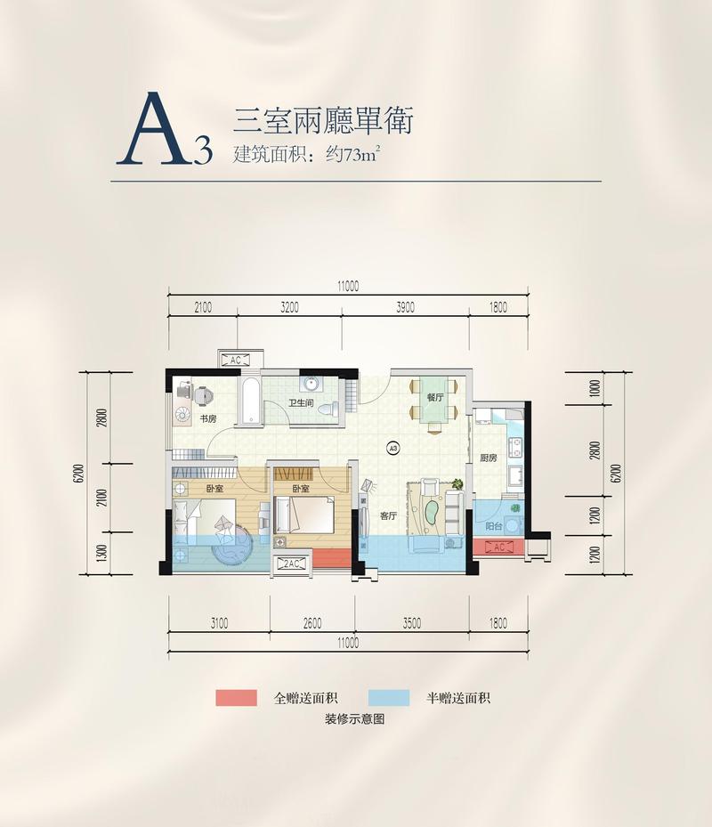 A3户型