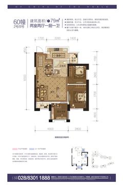 汉嘉5号2室2厅1卫79.00平户型