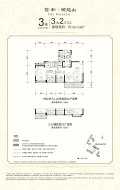 信和御龙山3室2厅3卫126.07平户型