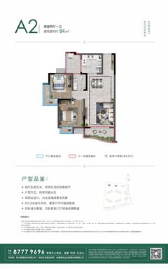 五龙山屿府（朗诗·观山樾）2室2厅1卫84.00平户型