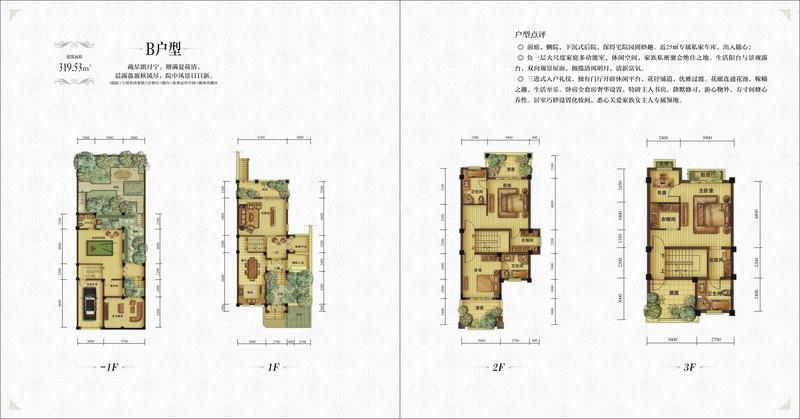 阅麓B户型