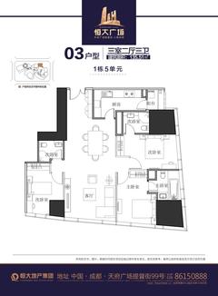 恒大广场3室2厅2卫135.51平户型