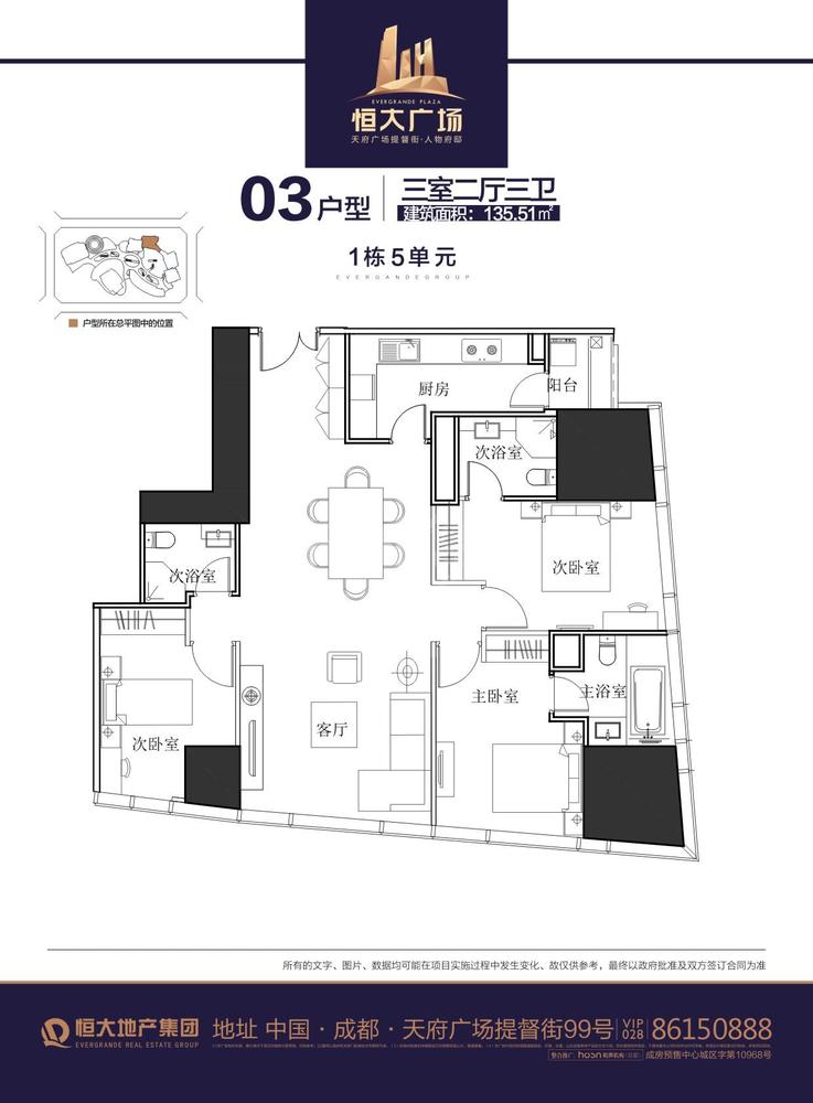 5单元03户型3室2厅2卫