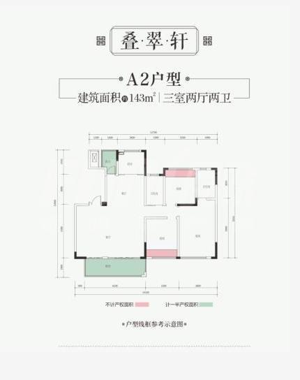 叠翠轩