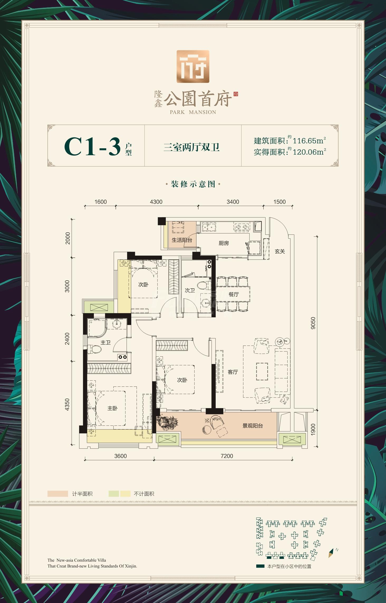 隆鑫首府1期c1-3戶型圖,3室2廳2衛116.65平米- 成都透明房產網