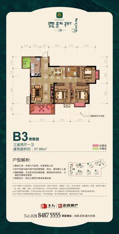 乐斯霏红榭2期3室2厅1卫97.86平户型