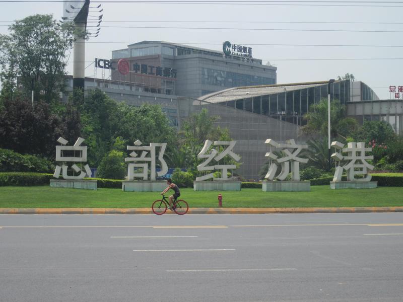 总部经济港