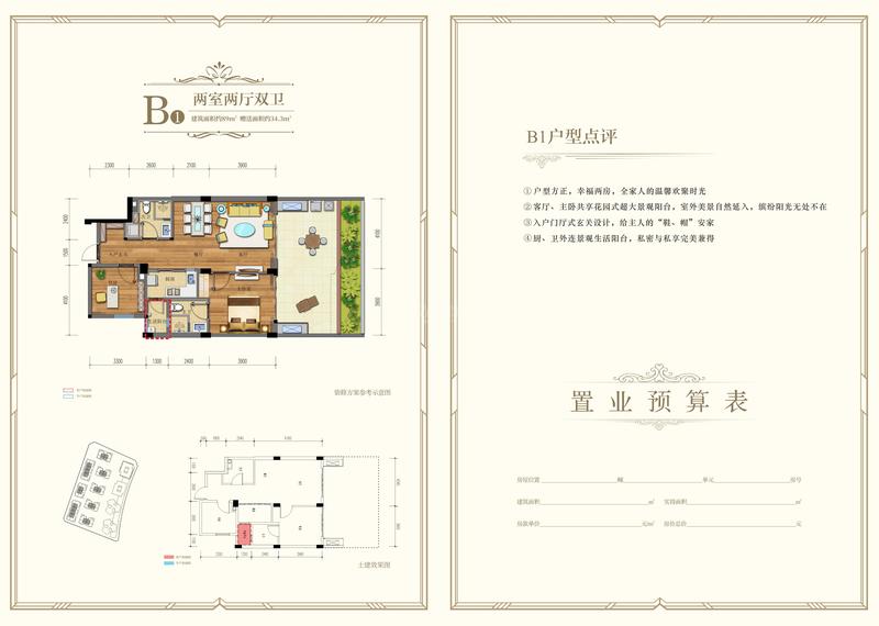B1户型