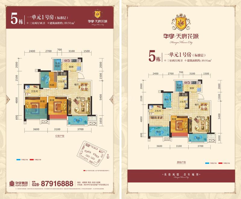 华宇天府花城5-1-1