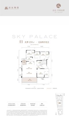 远达天宸名邸1期5室2厅4卫259.00平户型