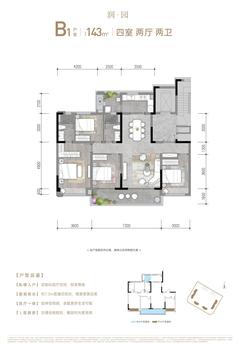 汇悦府1期4室2厅2卫143.00平户型