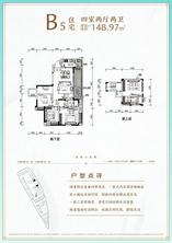 C-2地块B5户型