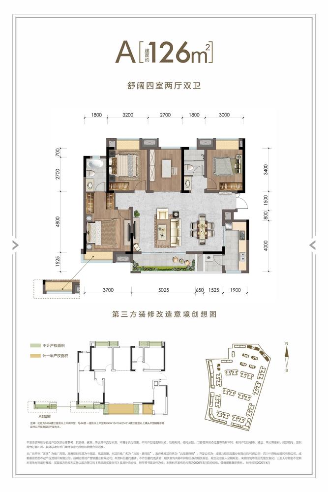 阔舒四室两厅双卫-A126㎡