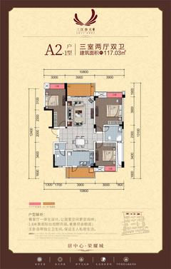 三江春天1期3室2厅2卫117.03平户型