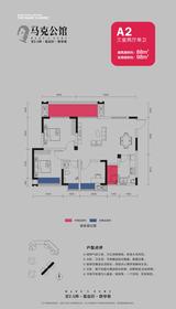 马克公馆 3室2厅1卫 88.00平米