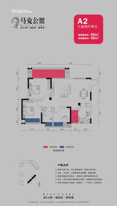 马克公馆3室2厅1卫88.00平户型