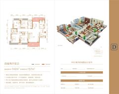 锦天新城4室2厅2卫142.00平户型