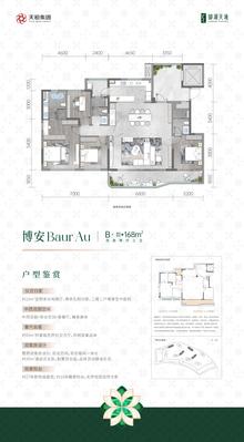 北湖云樾府1期4室2厅3卫168.00平户型