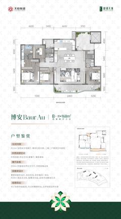 北湖云樾府1期4室2厅3卫168.00平户型