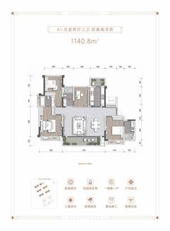 观颂府1期4室2厅3卫140.87平户型