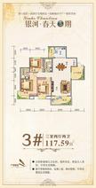银河春天三期3室2厅2卫117.59平户型