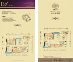 保利梧桐语4室2厅2卫110.00平户型