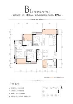 品润金樽府1期4室2厅2卫114.09平户型