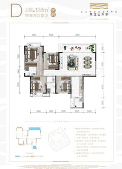 青江山水韵小区1期4室2厅2卫128.00平户型