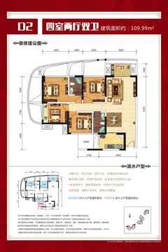 （红树湾三期）轻奢公馆4室2厅2卫110.03平户型