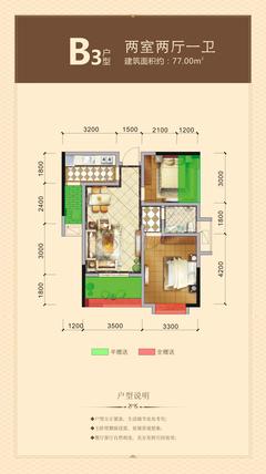 凯世捷财富广场2室2厅1卫77.00平户型