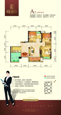 华邑阳光里2期3室2厅1卫90.02平户型