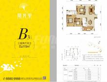 阳光里1期3室2厅2卫115.00平户型