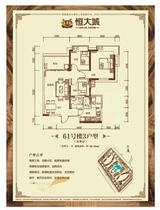 恒大城 3室2厅1卫 90.96平米
