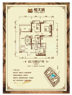 恒大城3室2厅1卫90.96平户型