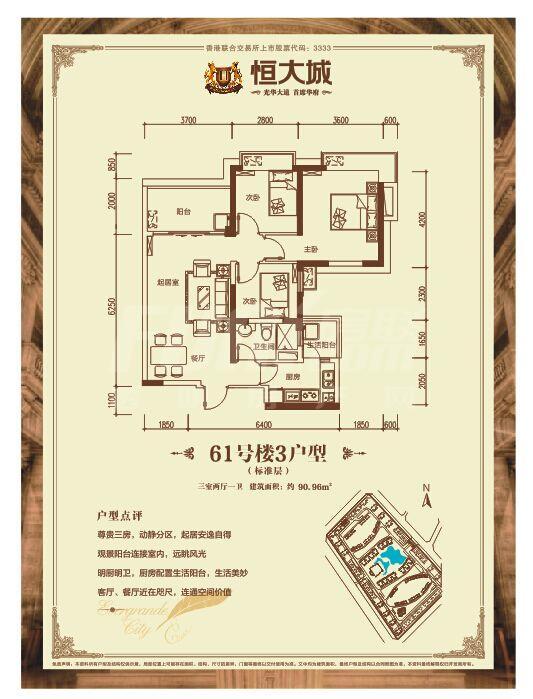 59-61栋03户型
