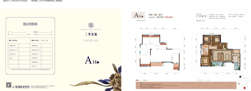 A14-132.35平米