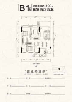 天府西苑1期3室2厅2卫120.74平户型