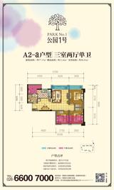 公园1号 3室2厅1卫 77.00平米