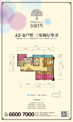 公园1号3室2厅1卫77.00平户型