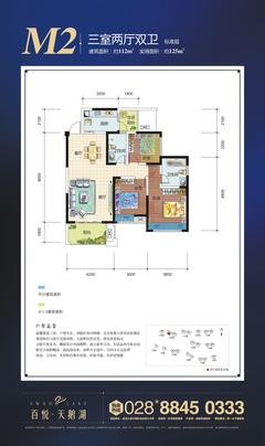 百悦城百悦天鹅湖3室2厅2卫112.00平户型