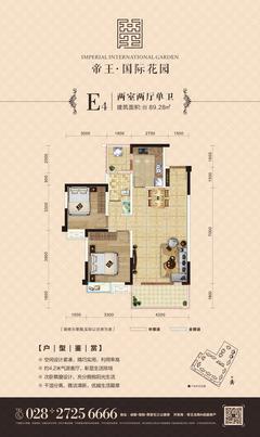 帝王·国际花园2室2厅1卫89.28平户型