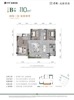 保利北新学府1期3室2厅2卫109.86平户型