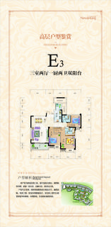 E3户型鉴赏