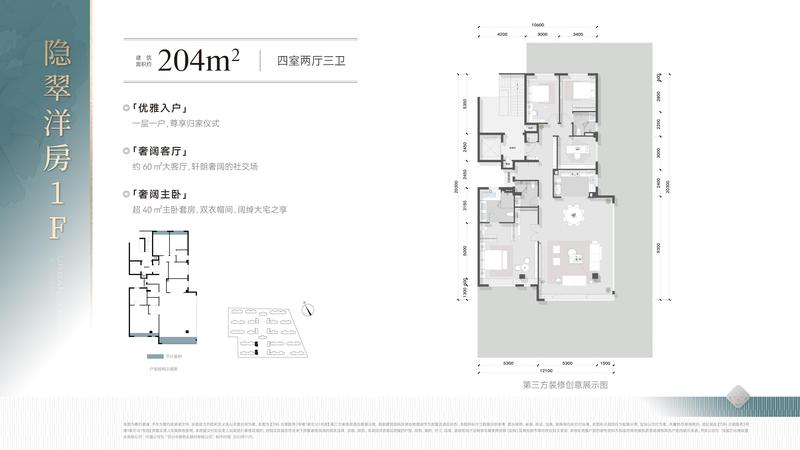 隐翠洋房1F