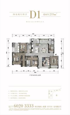 华府金沙名城1期4室2厅4卫232.71平户型
